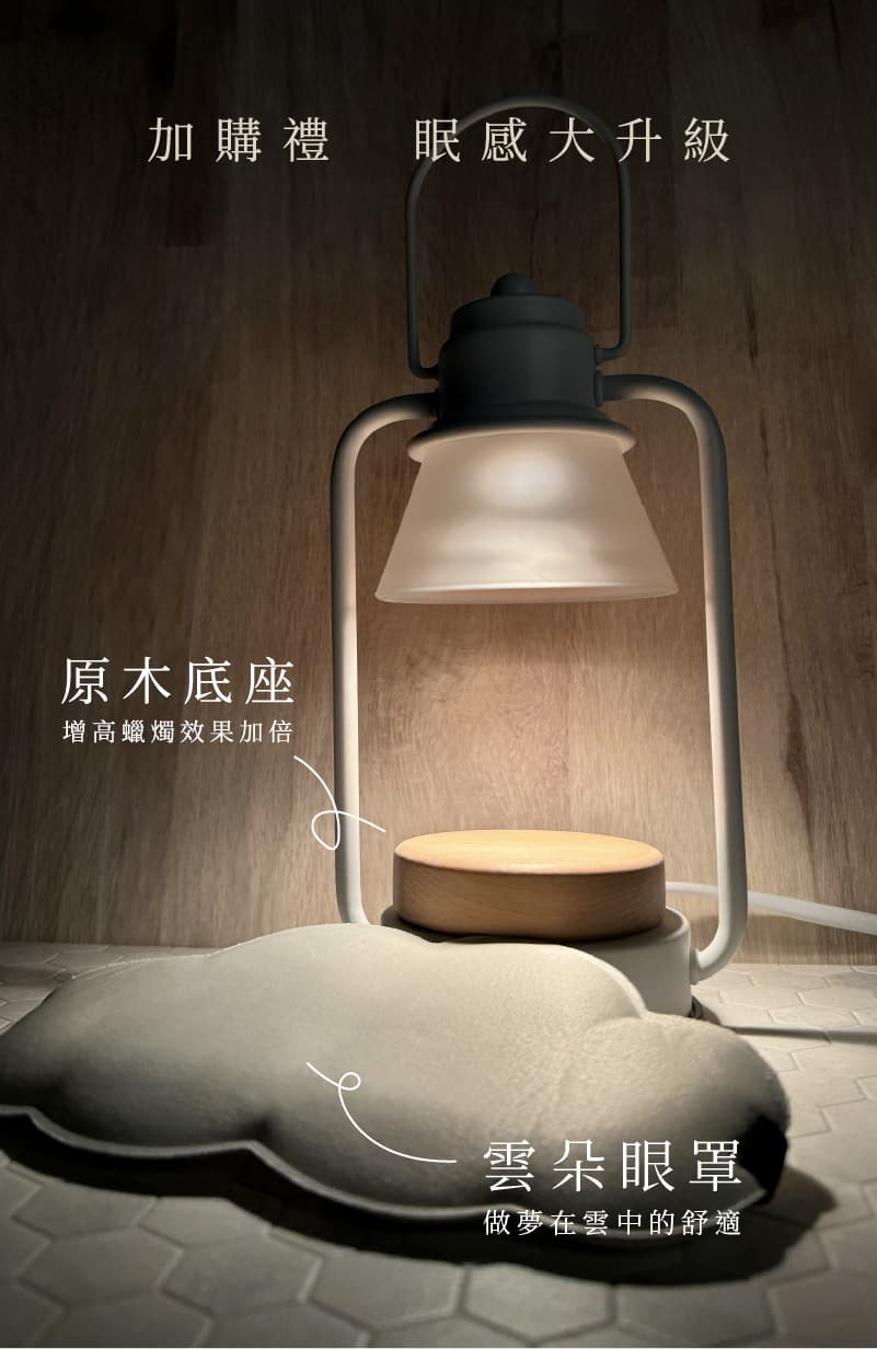 香氛森林新品-質感純白多功能融蠟燈- 可定時、調節亮度