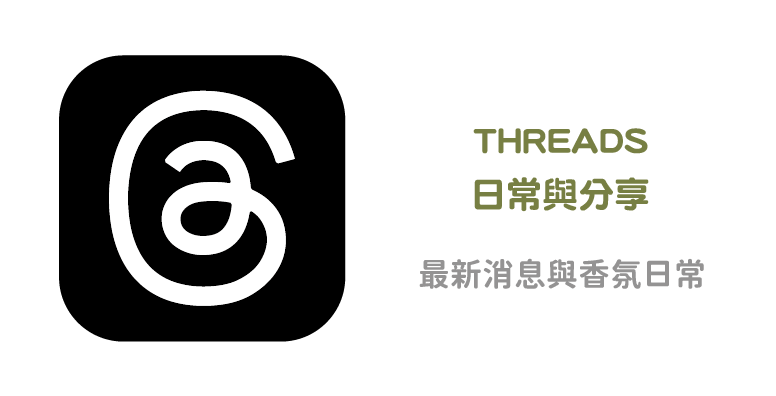 香氛森林 SCENT FOREST - THREADS