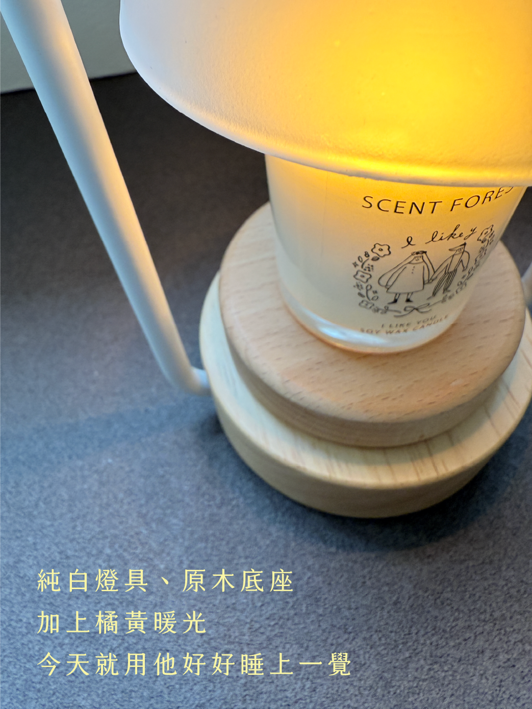 香氛森林新品-質感純白多功能融蠟燈- 可定時、調節亮度