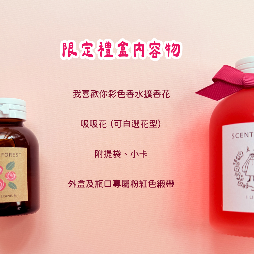 SCENT FOREST 香氛森林 -室內擴香- 天然精油吸吸花  內容物包含一款精油瓶與索拉花